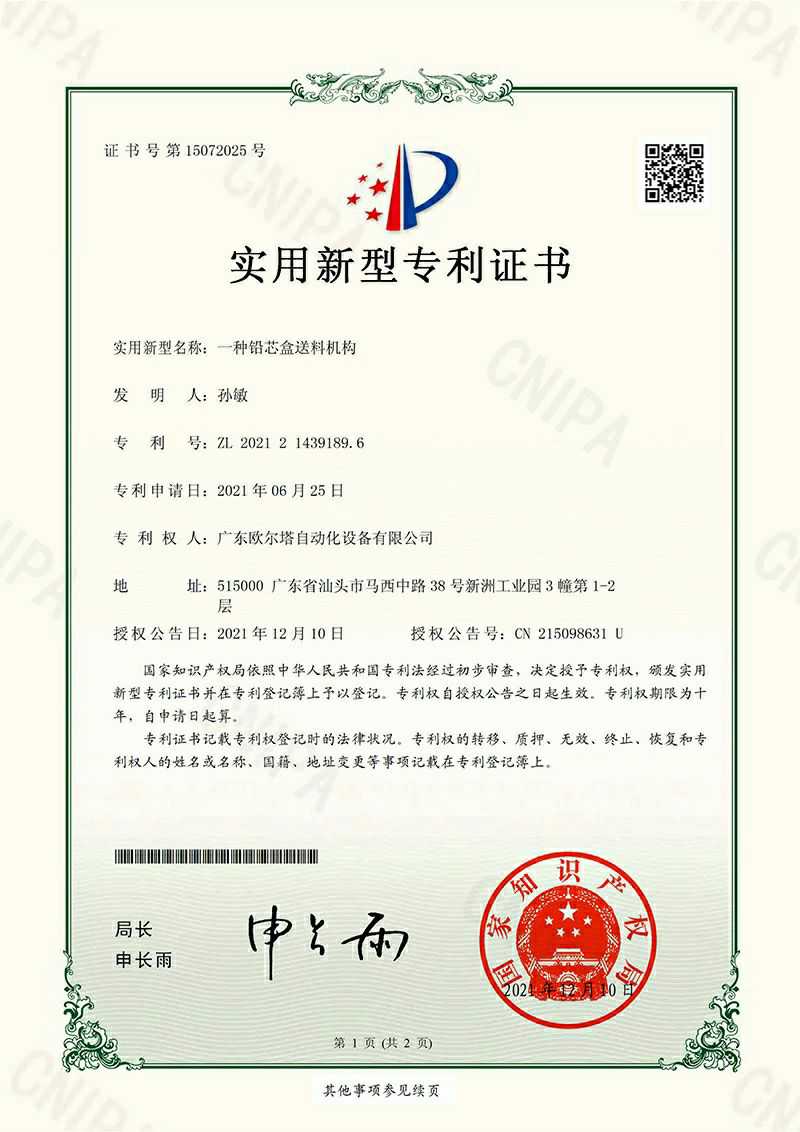 2021214391896-实用新型专利证书(签章)